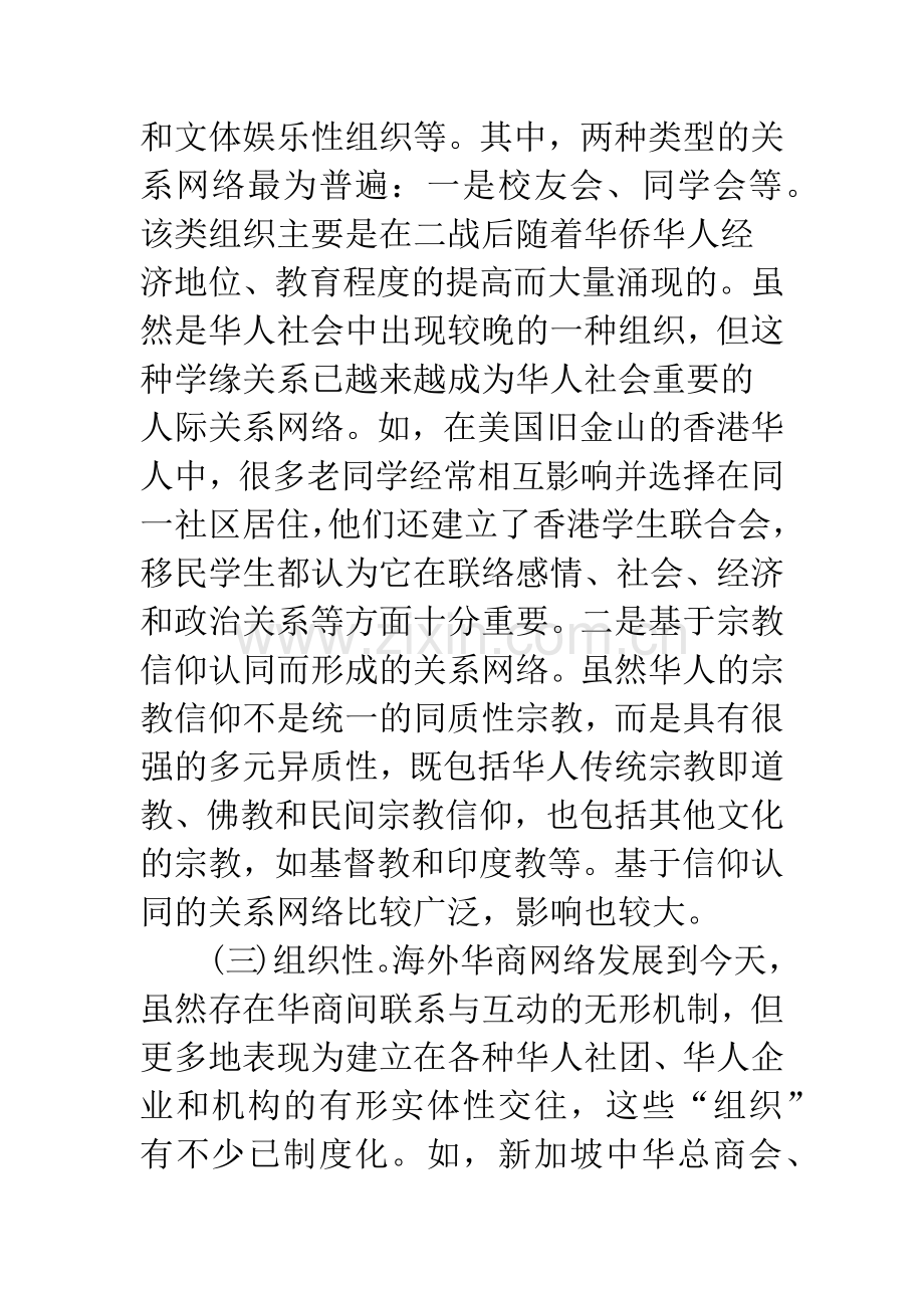 海外华商网络与我国中小企业的跨国经营.docx_第3页