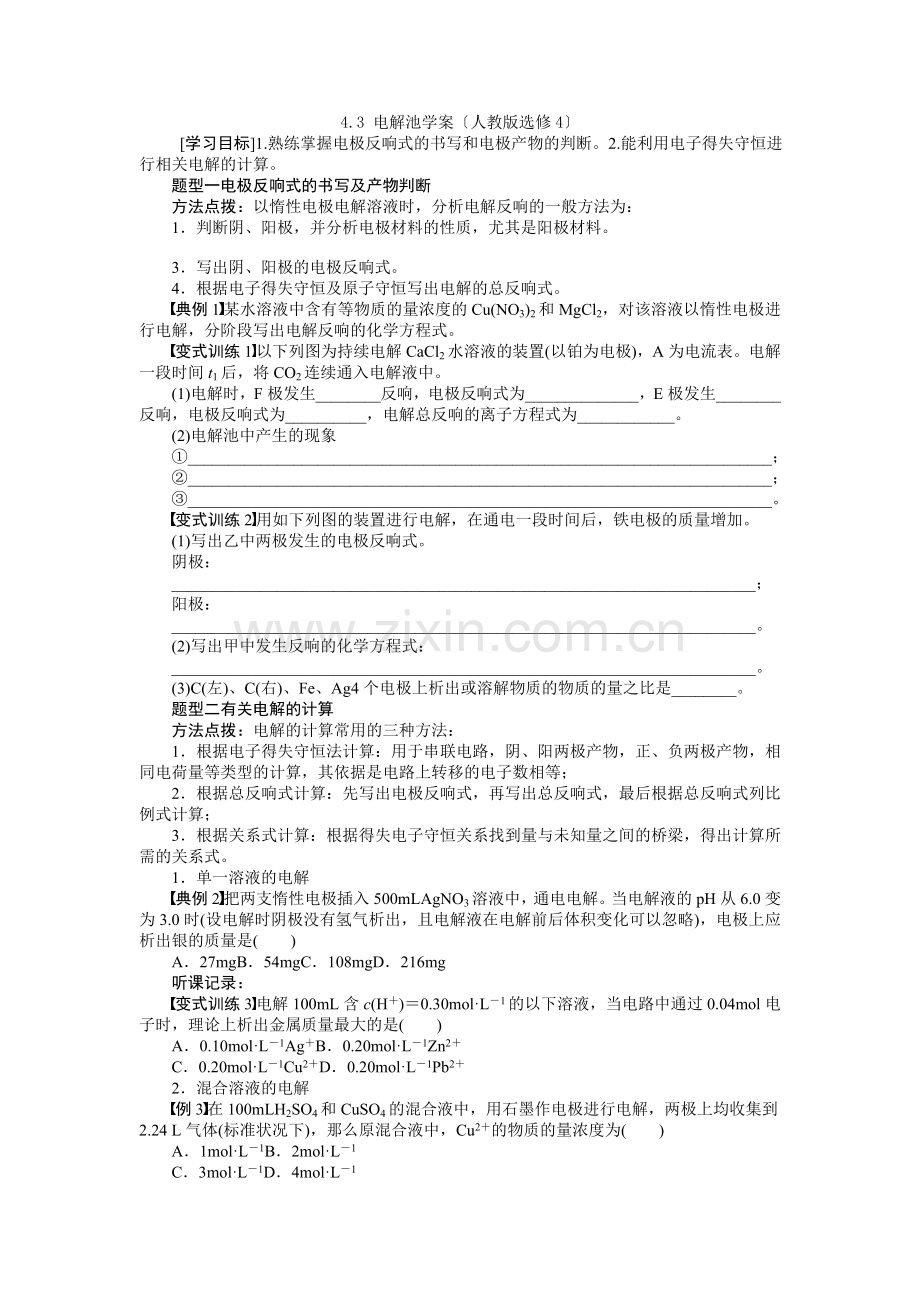 2022高二化学学案43电解池(人教版选修4).docx_第1页