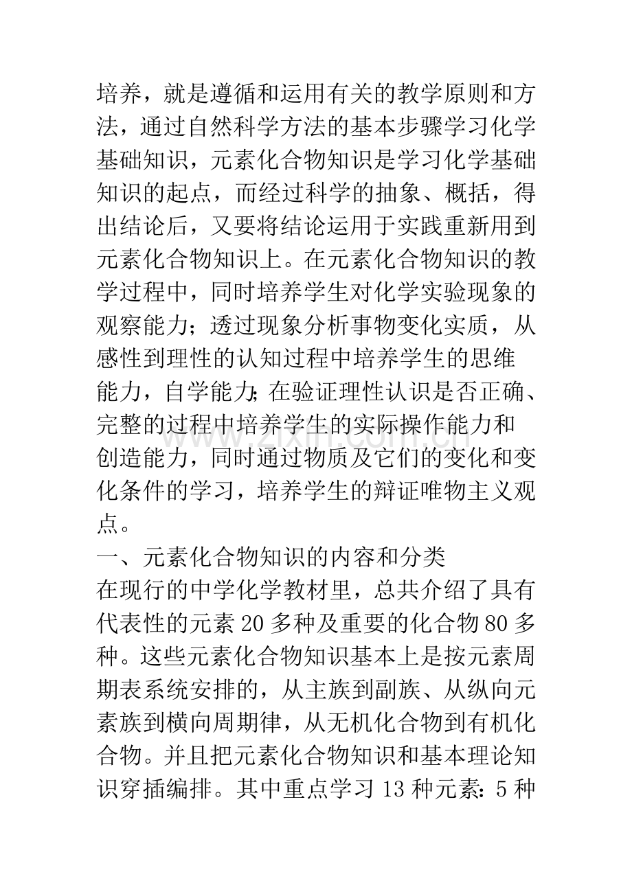 怎样进行元素化合物知识的教学.docx_第2页