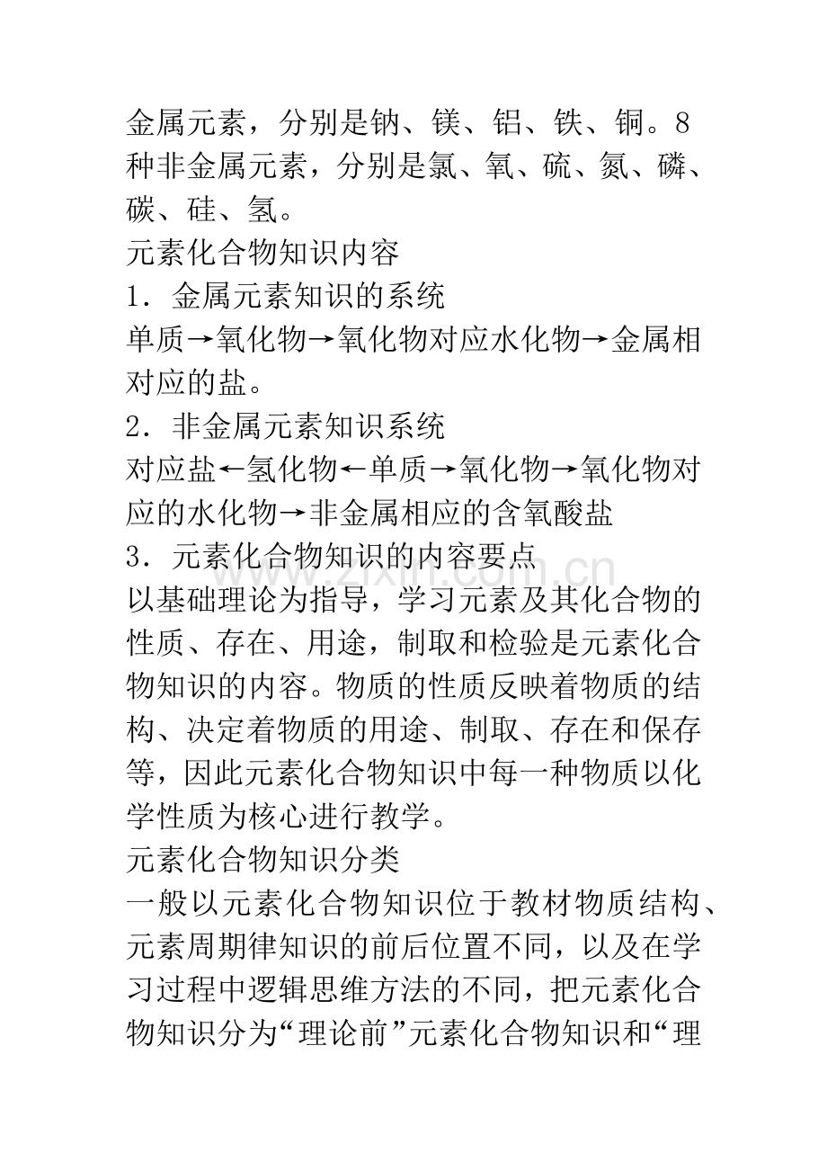 怎样进行元素化合物知识的教学.docx_第3页