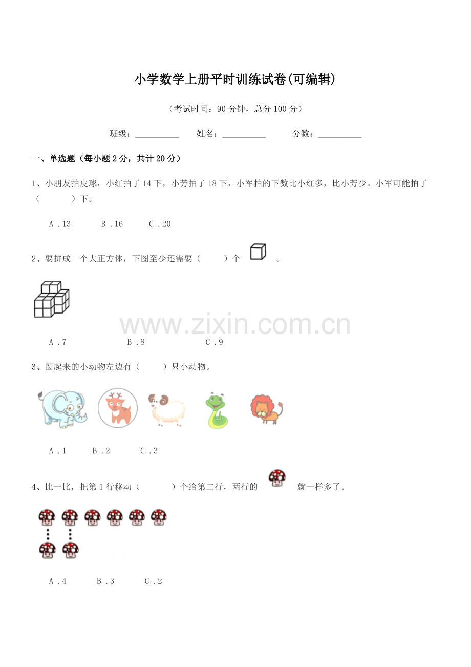 2022年度2022-2022年浙教版(一年级)小学数学上册平时训练试卷.docx_第1页