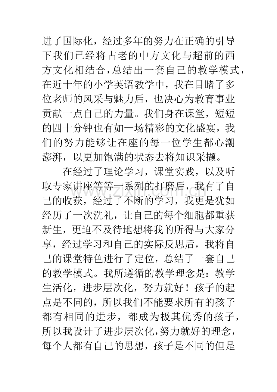 小学英语教育教学论文.docx_第2页