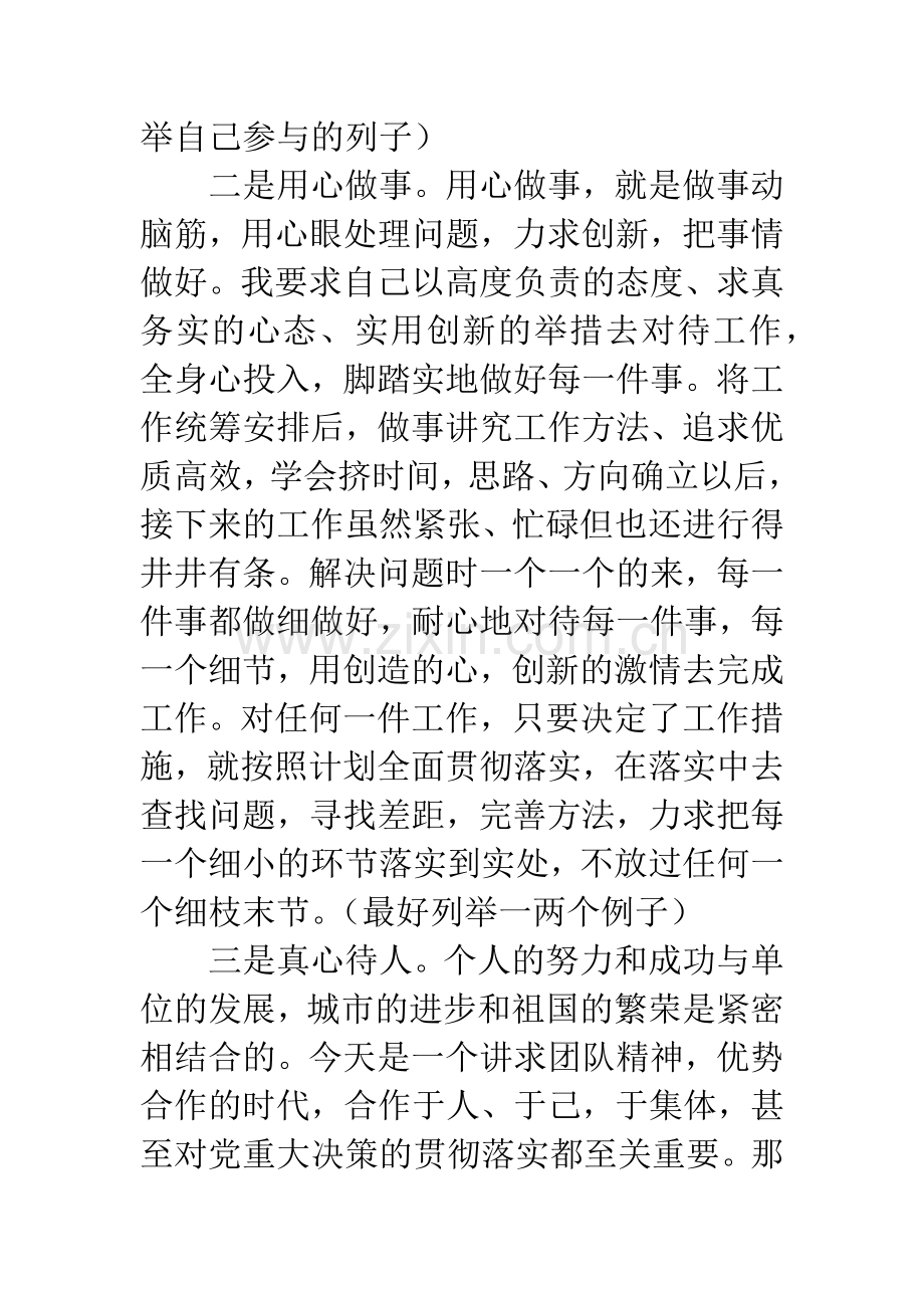 优秀党员发言稿四篇.docx_第2页