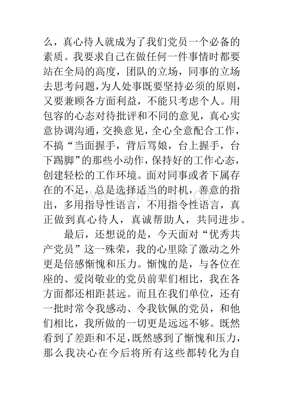 优秀党员发言稿四篇.docx_第3页