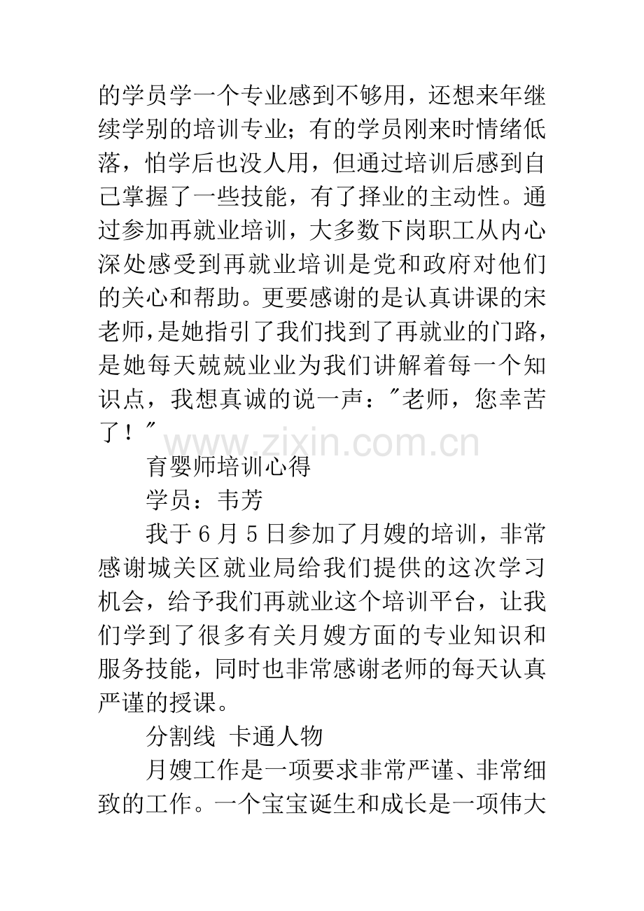 育婴师培训心得体会.docx_第2页