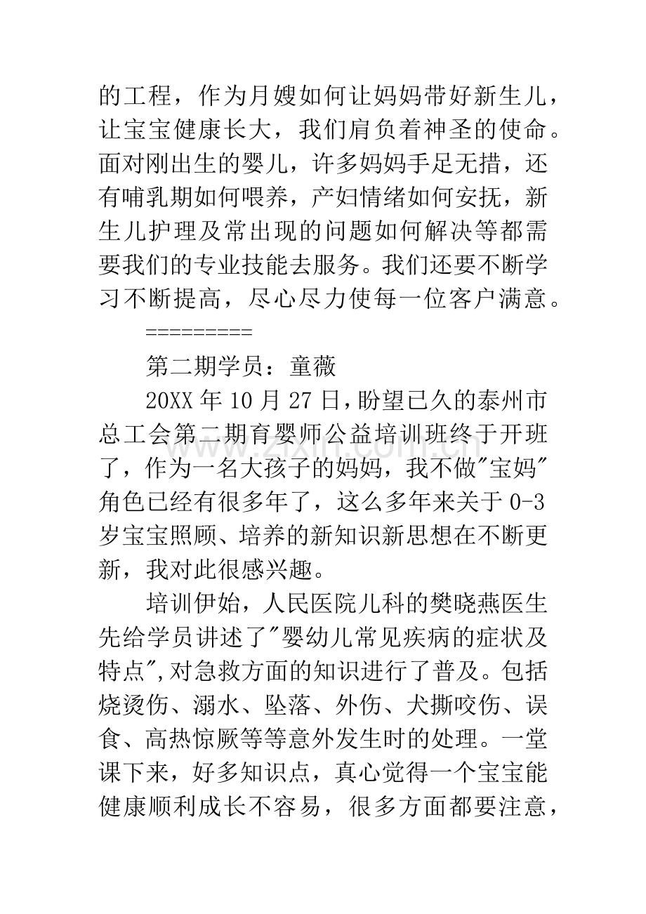 育婴师培训心得体会.docx_第3页