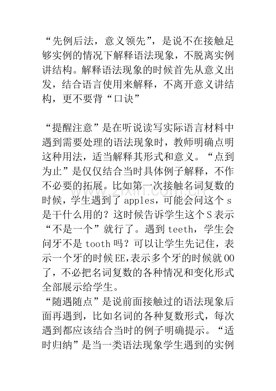 小学英语语法教学方法.docx_第2页