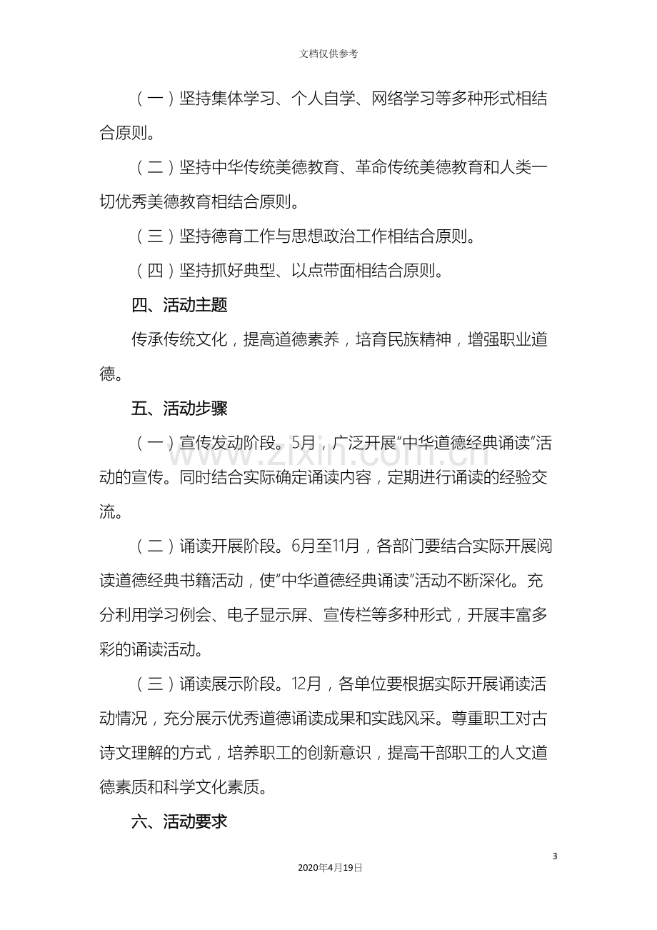 中华经典诵读活动方案.docx_第3页