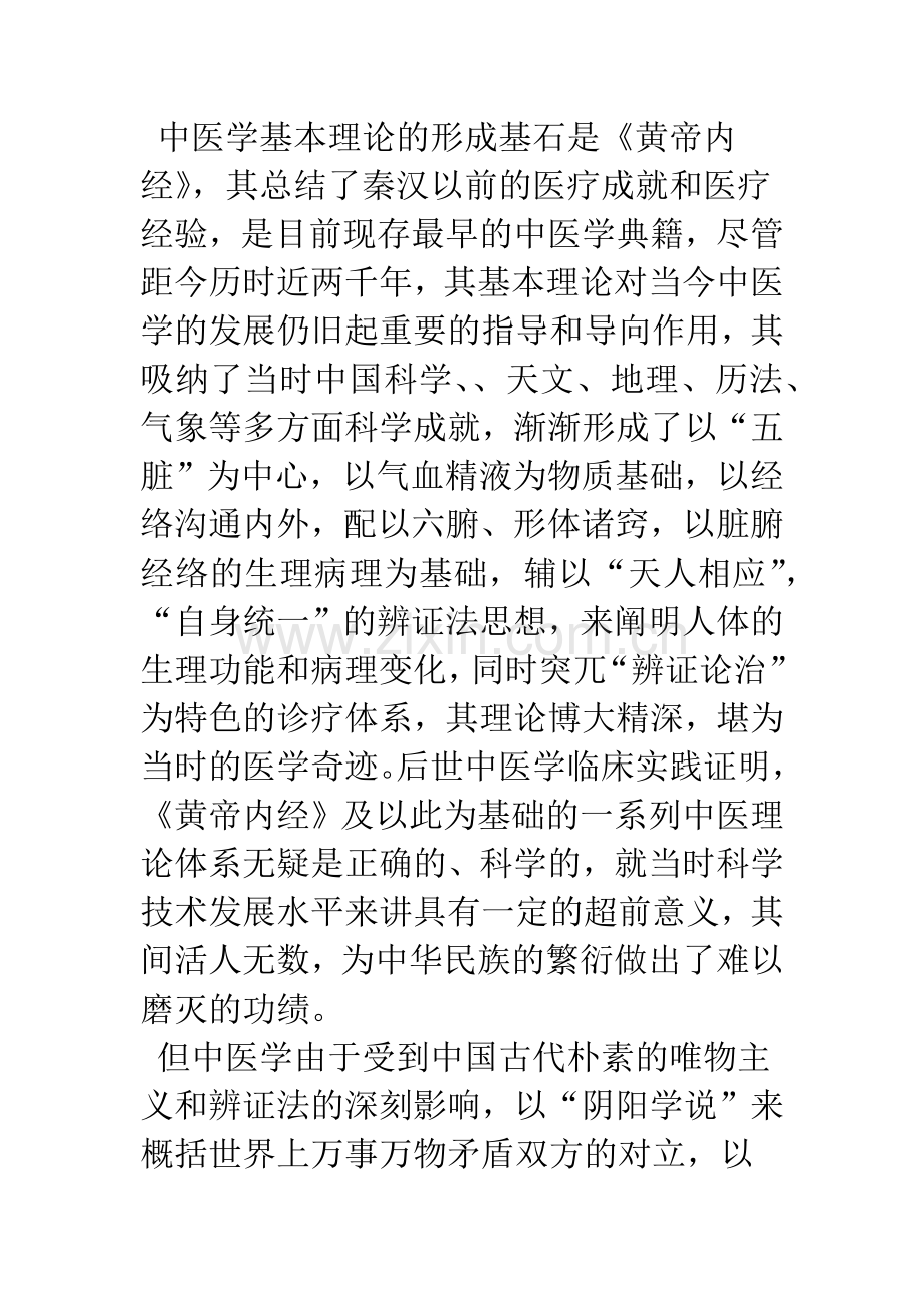 中医学应该在发展中求生存.docx_第2页