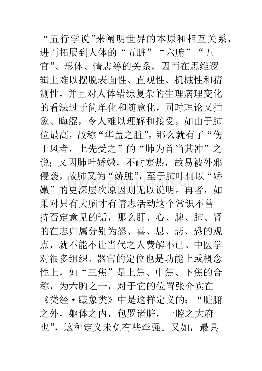 中医学应该在发展中求生存.docx_第3页