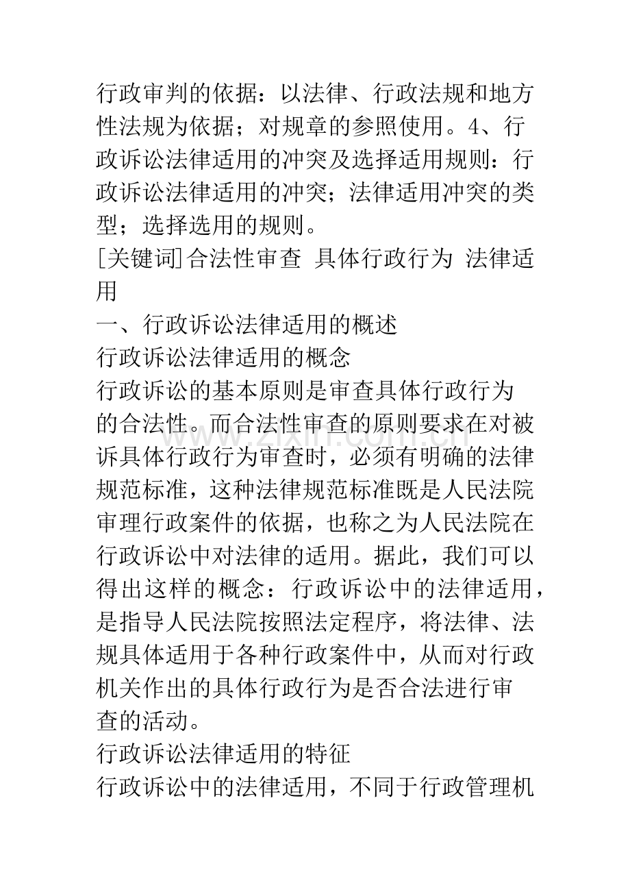 浅析行政诉讼中的法律适用.docx_第2页