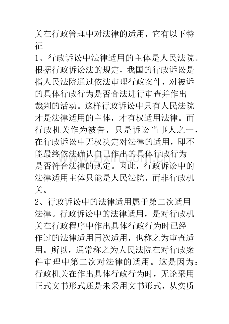 浅析行政诉讼中的法律适用.docx_第3页