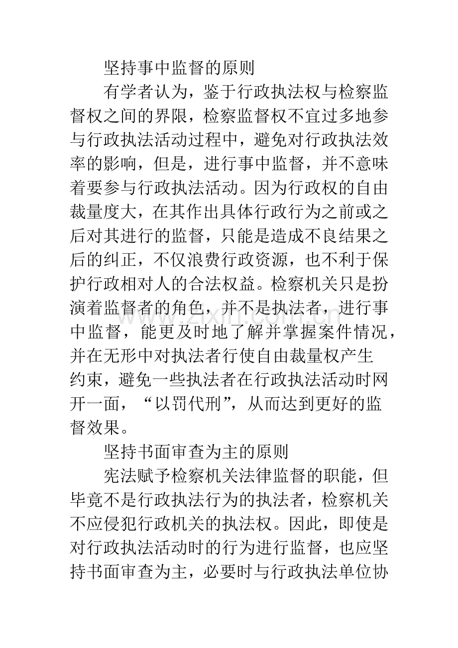 检察机关行政执法监督.docx_第3页