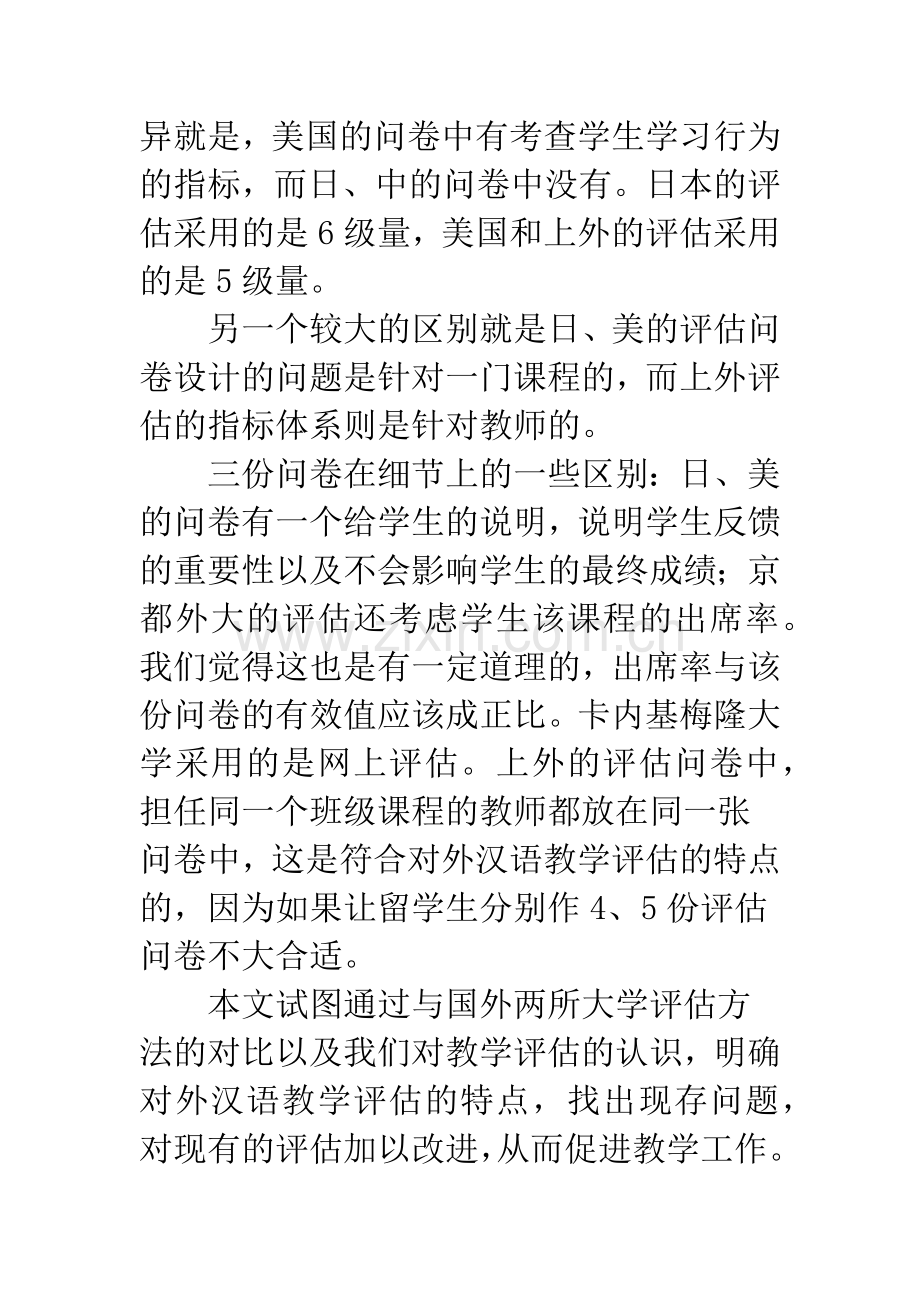 改善教学评估有效性.docx_第3页