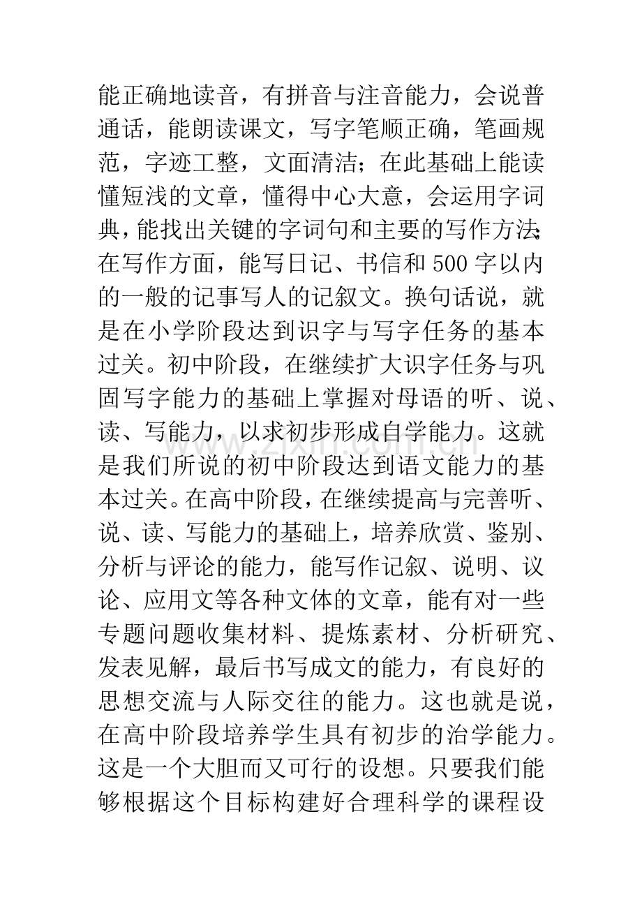 实施语文能力早期培养的途径和措施.docx_第2页