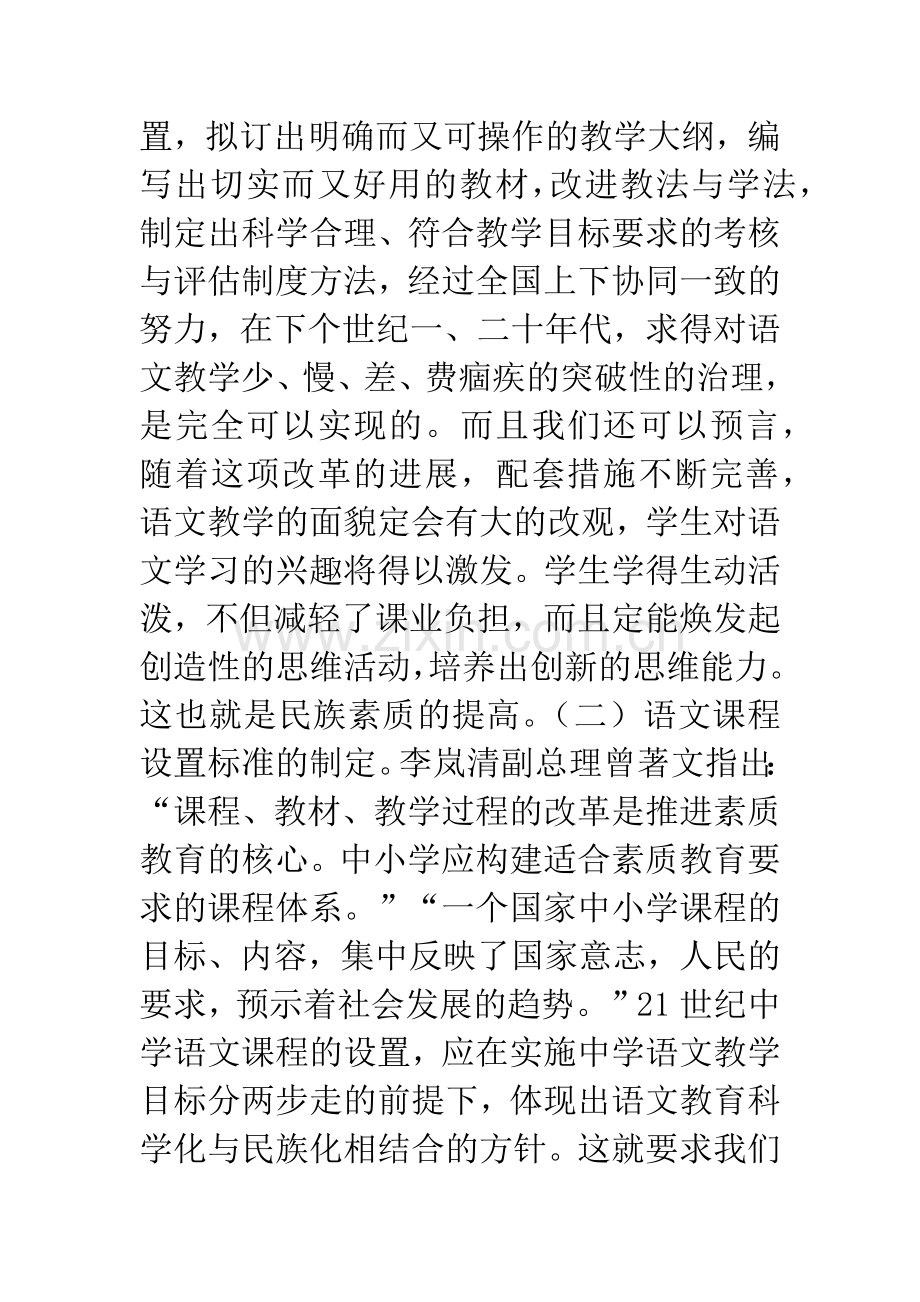 实施语文能力早期培养的途径和措施.docx_第3页