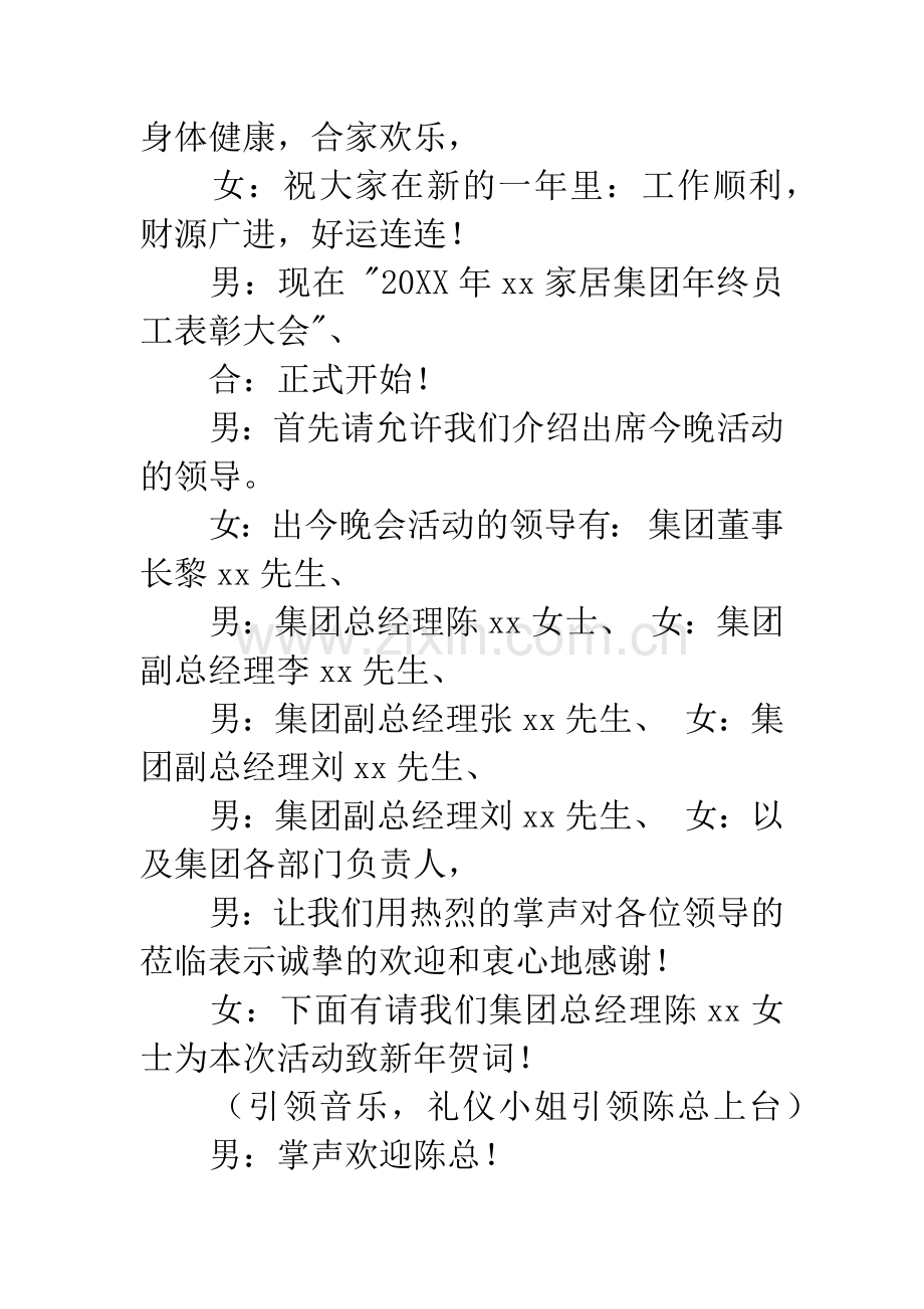 年终员工表彰大会主持词.docx_第2页