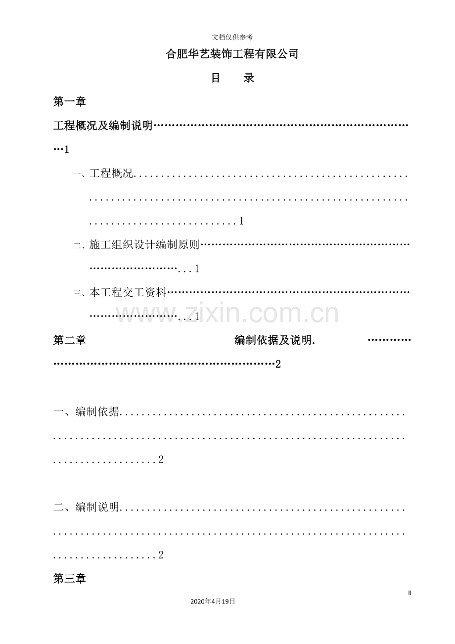 松芝万象城施工组织设计方案.doc_第3页