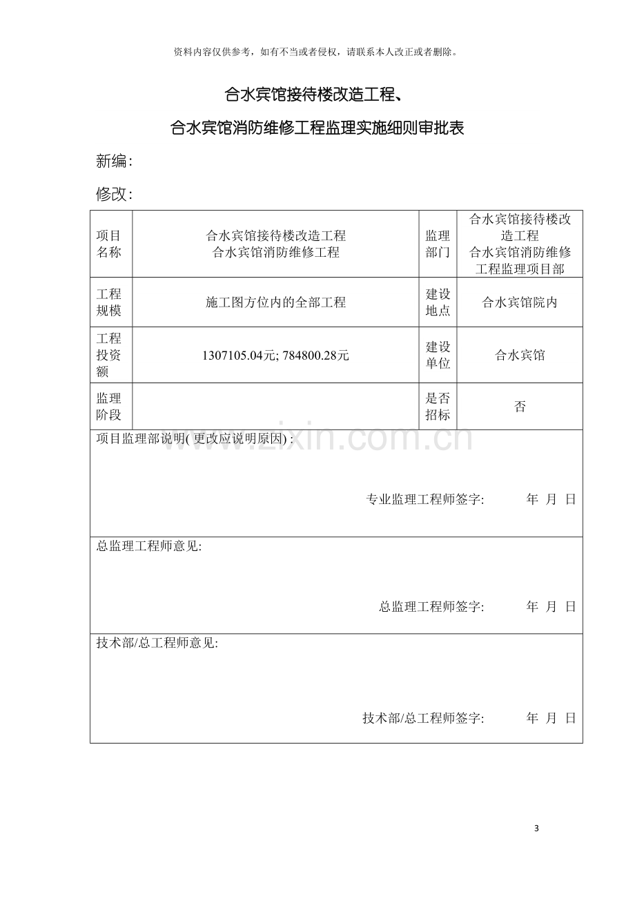 房屋建筑监理实施细则模板.doc_第3页