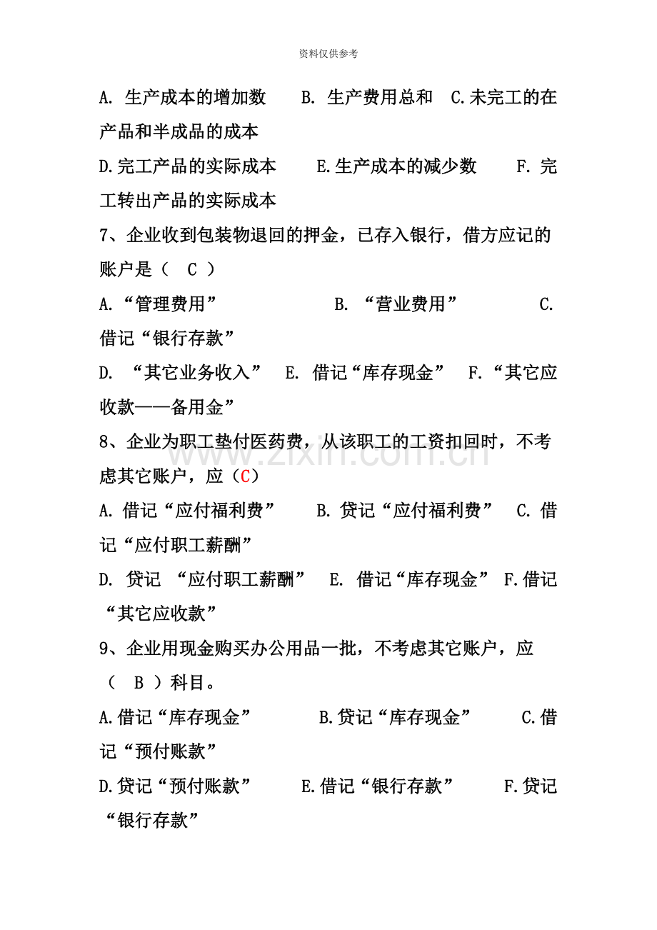 会计从业资格考试第五章习题.doc_第3页