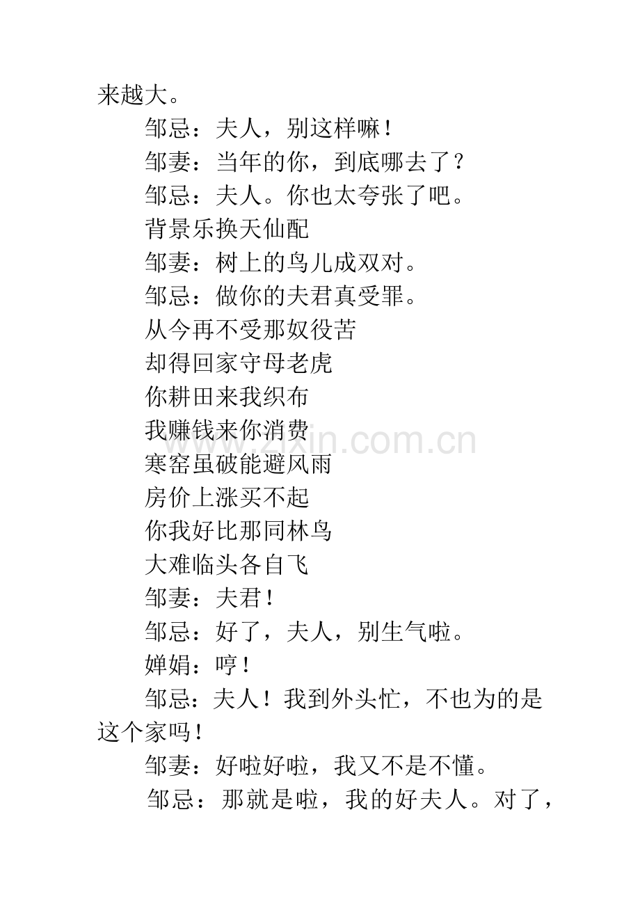 元旦小品剧本-《邹忌讽齐王纳谏》-校园恶搞版.docx_第2页