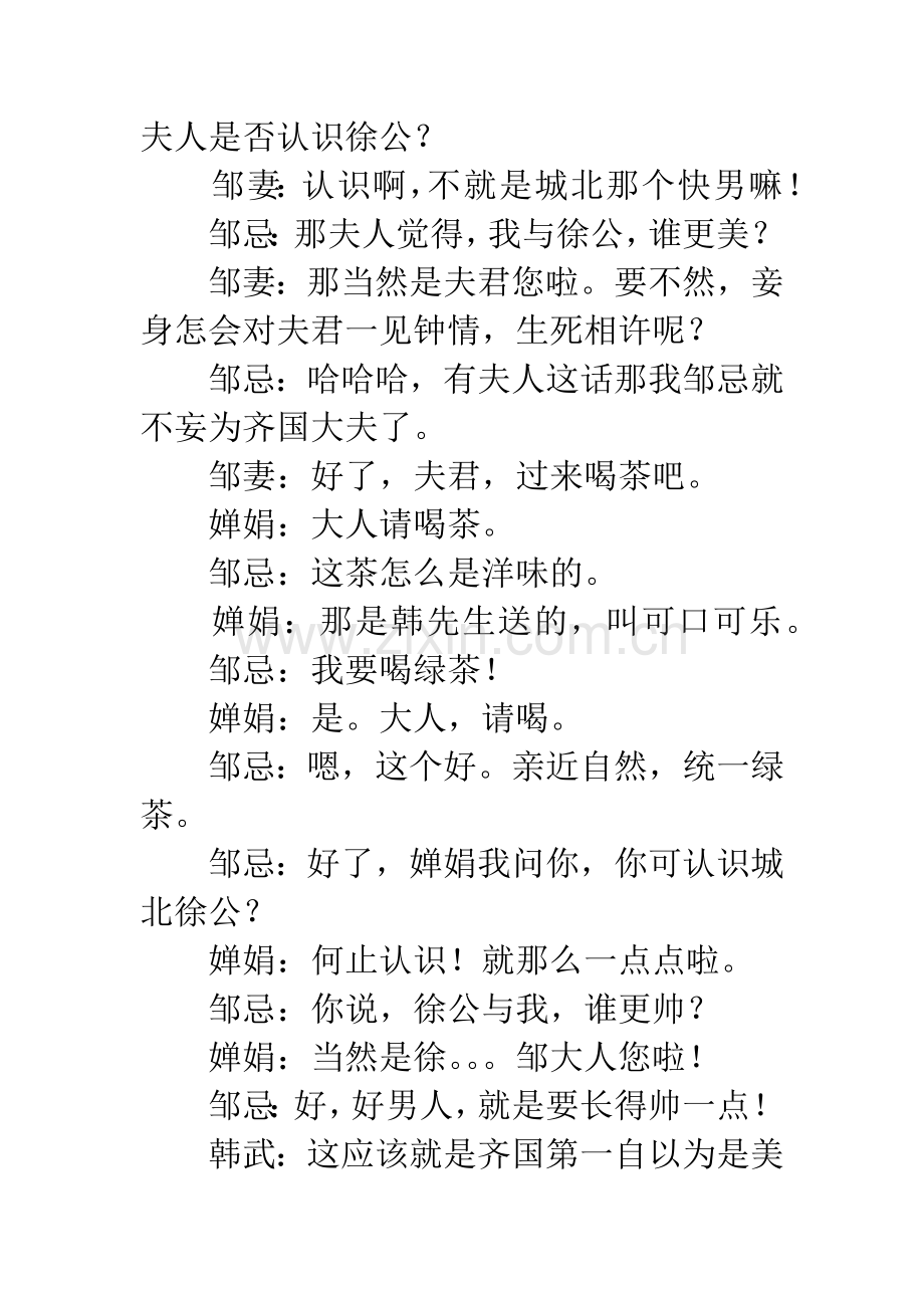 元旦小品剧本-《邹忌讽齐王纳谏》-校园恶搞版.docx_第3页