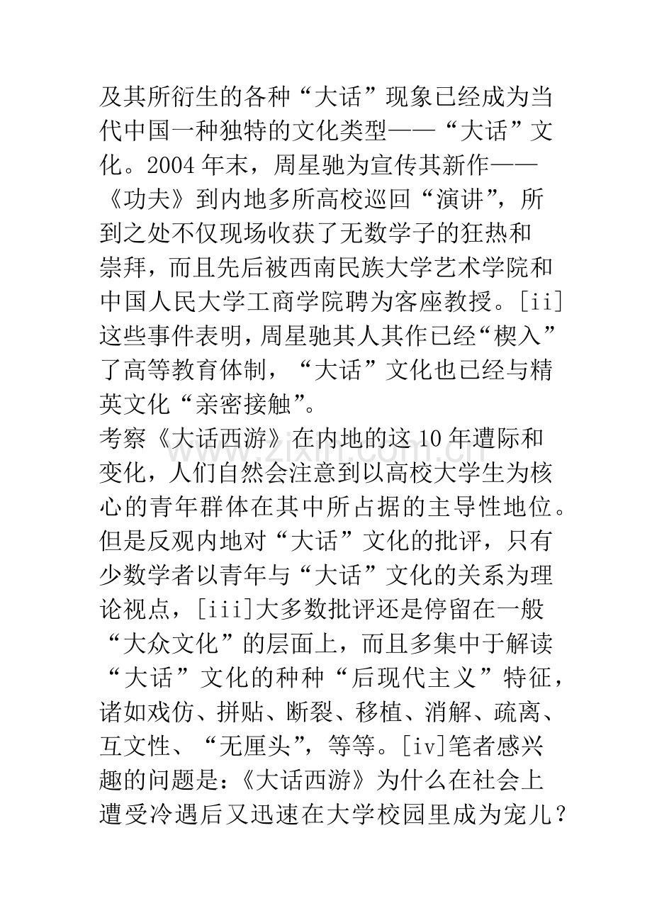 “大话”文化与青年亚文化资本.docx_第2页