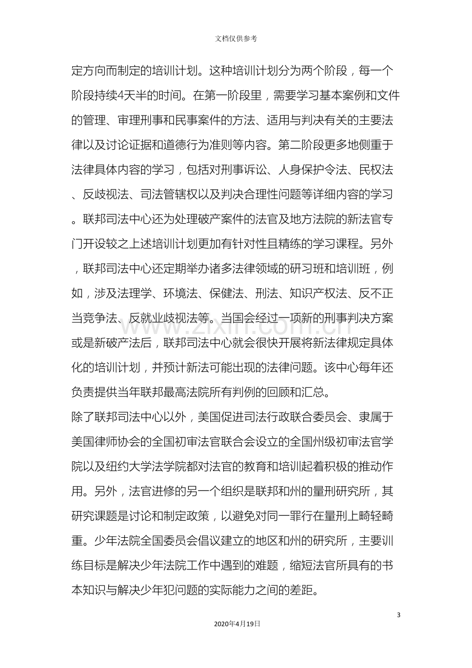 司法官培训制度之考察.doc_第3页