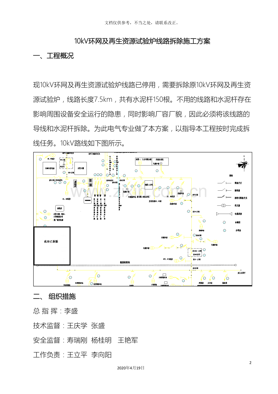 10kv线路拆除施工方案资料.doc_第2页