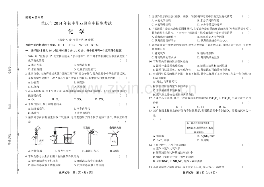 2014年重庆市中考化学试卷.pdf_第1页