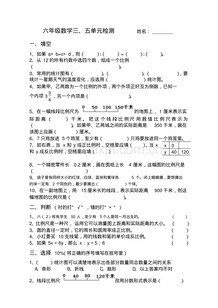 六年级下册(人教版数学第三至第四单元试卷.pdf_第1页