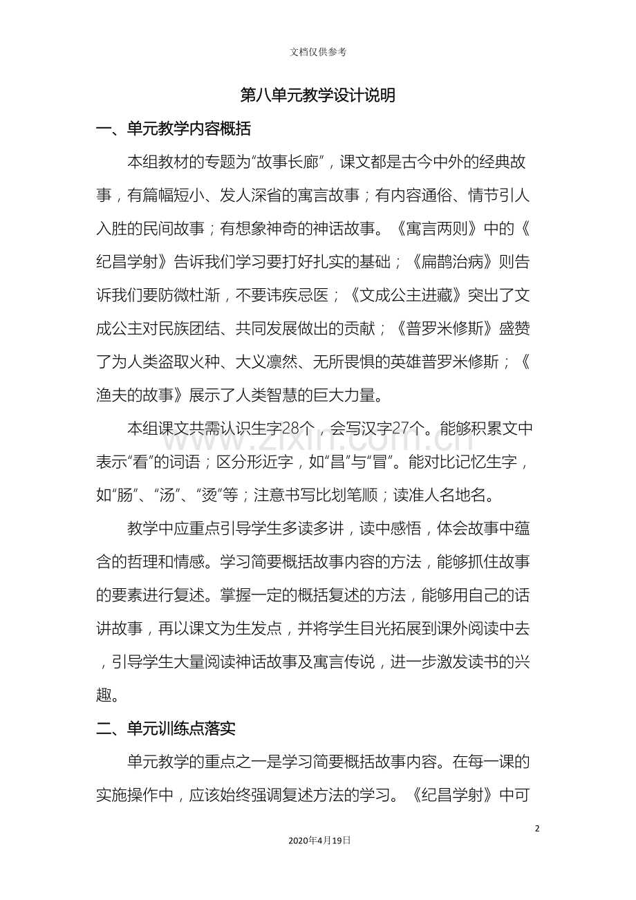 第八单元教学设计说明.doc_第2页