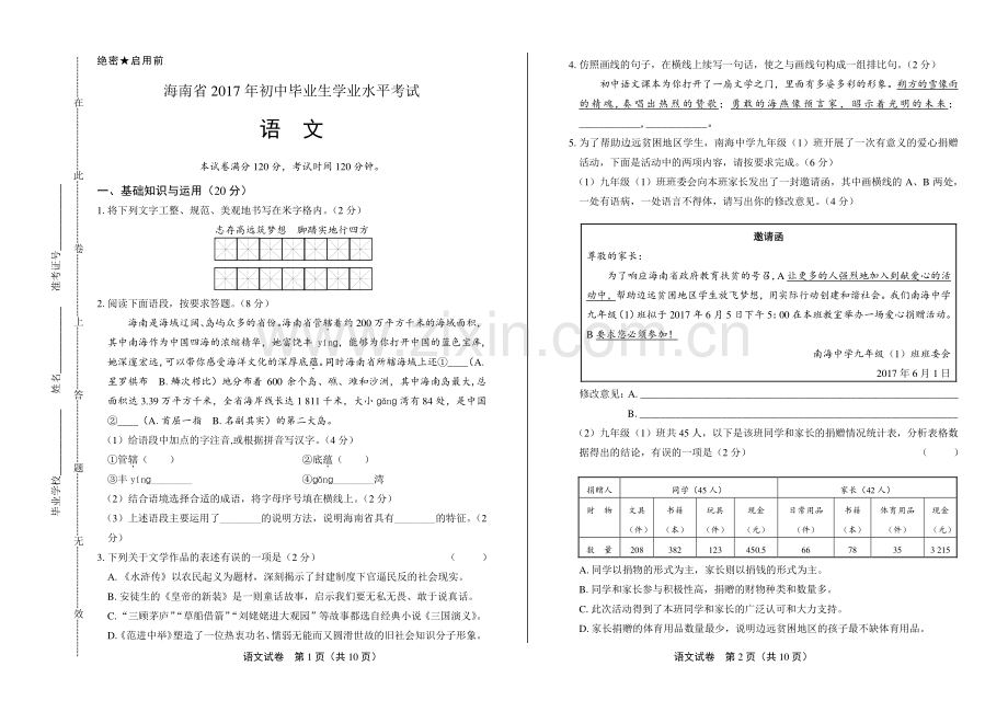 2017年海南省中考语文试卷.pdf_第1页