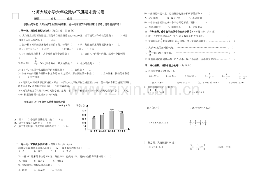 北师大版小学六年级下册数学期末测试卷.pdf_第1页