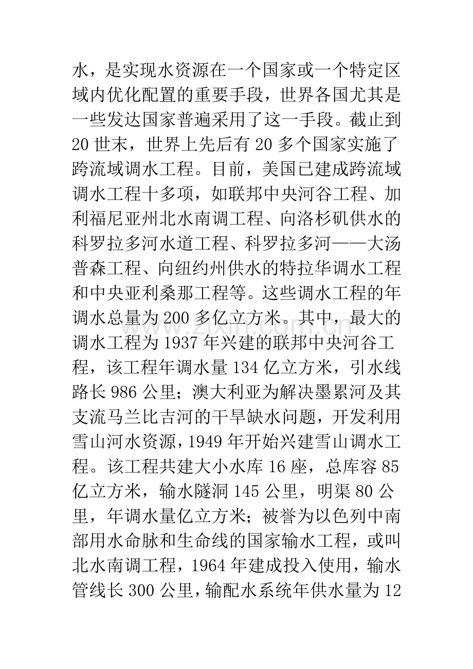 对南水北调西线工程的认识与评价.docx_第2页