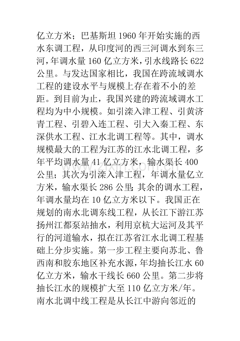 对南水北调西线工程的认识与评价.docx_第3页