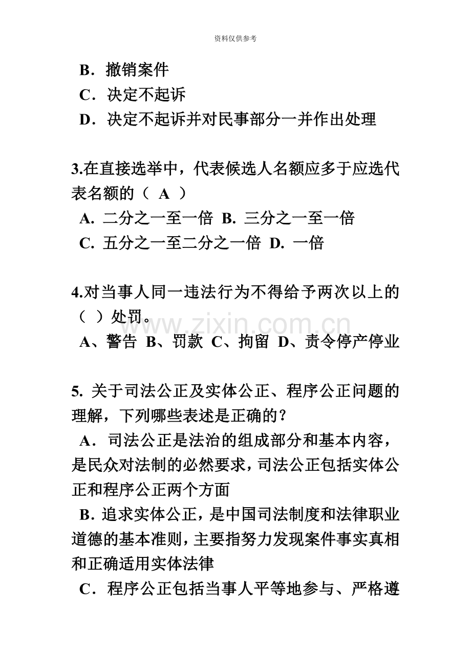 下半年江苏省企业法律顾问考试试卷.docx_第3页