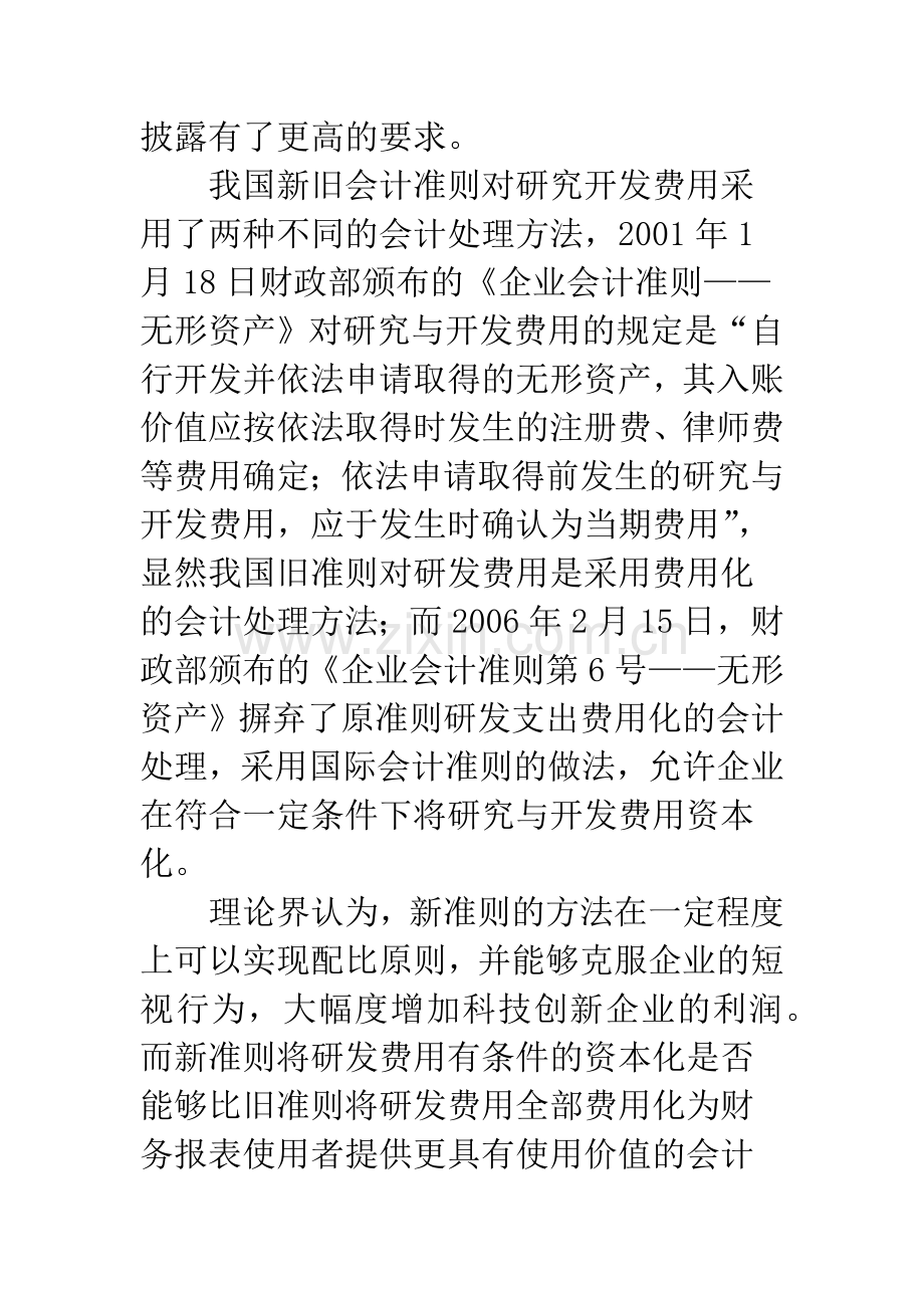 浅谈研发费用价值相关性——基于新旧会计准则的比较.docx_第2页