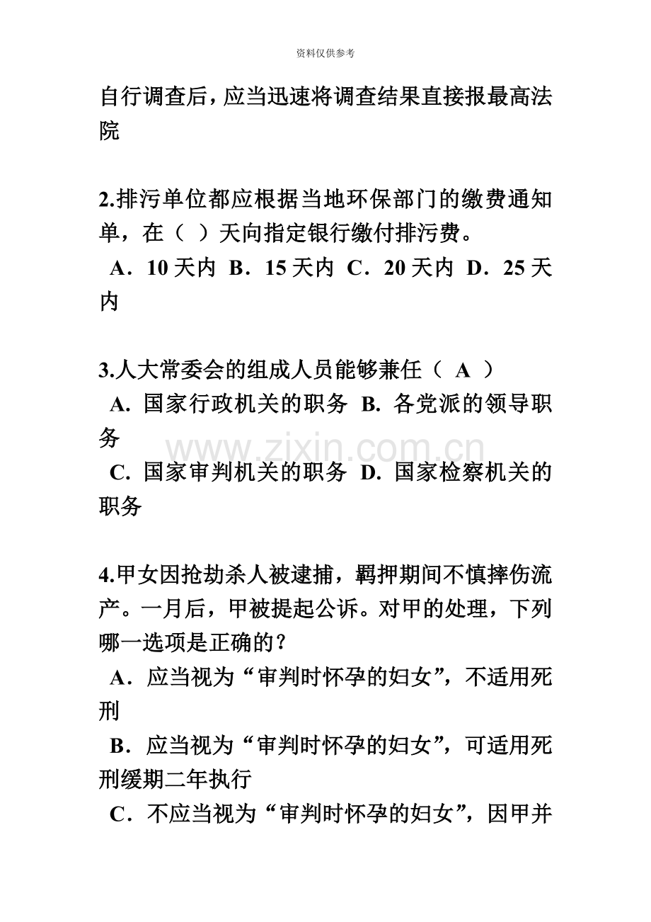 宁夏省上半年企业法律顾问考试占有模拟试题.docx_第3页