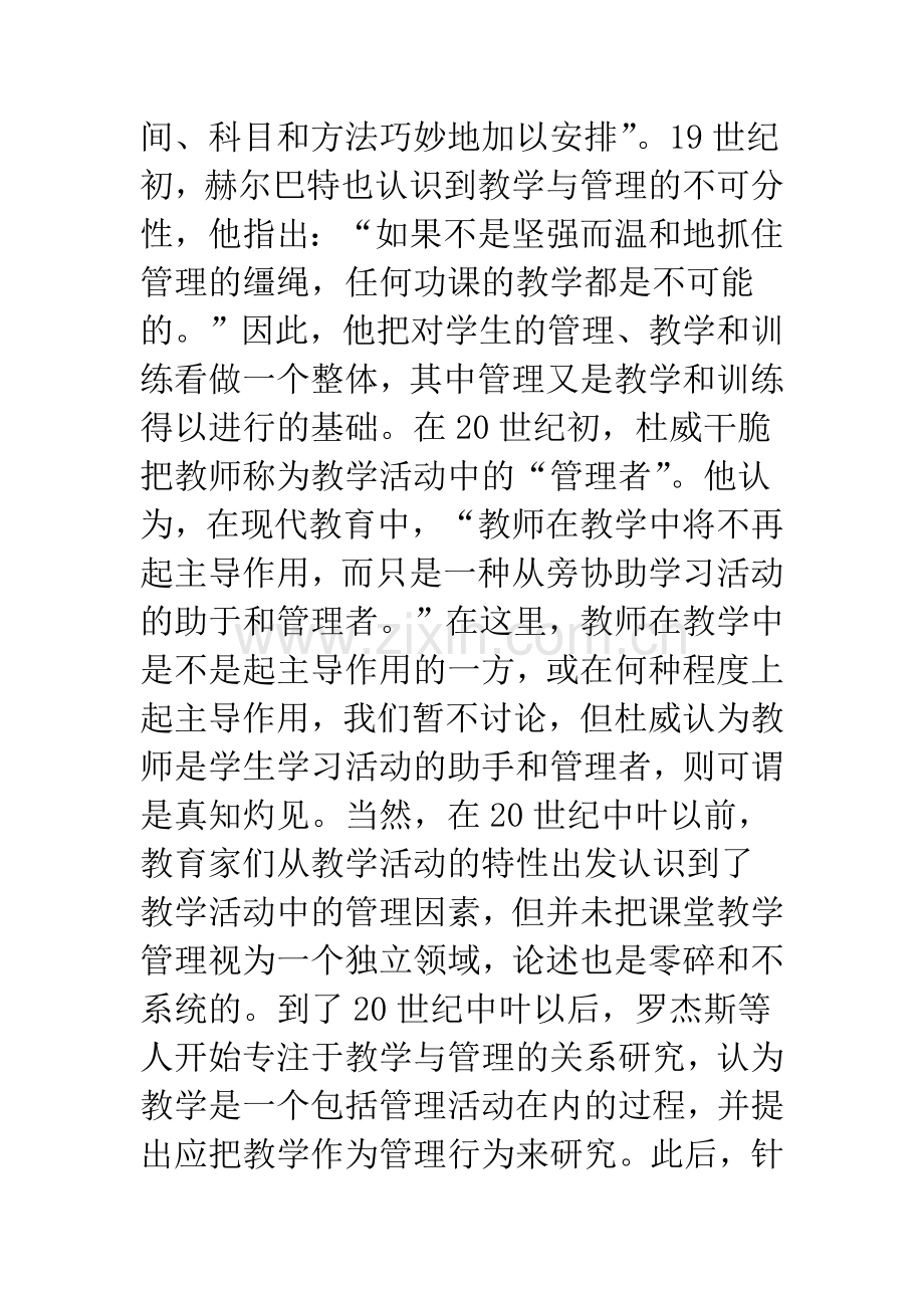 构建课堂教学管理学理论体系的思考.docx_第3页