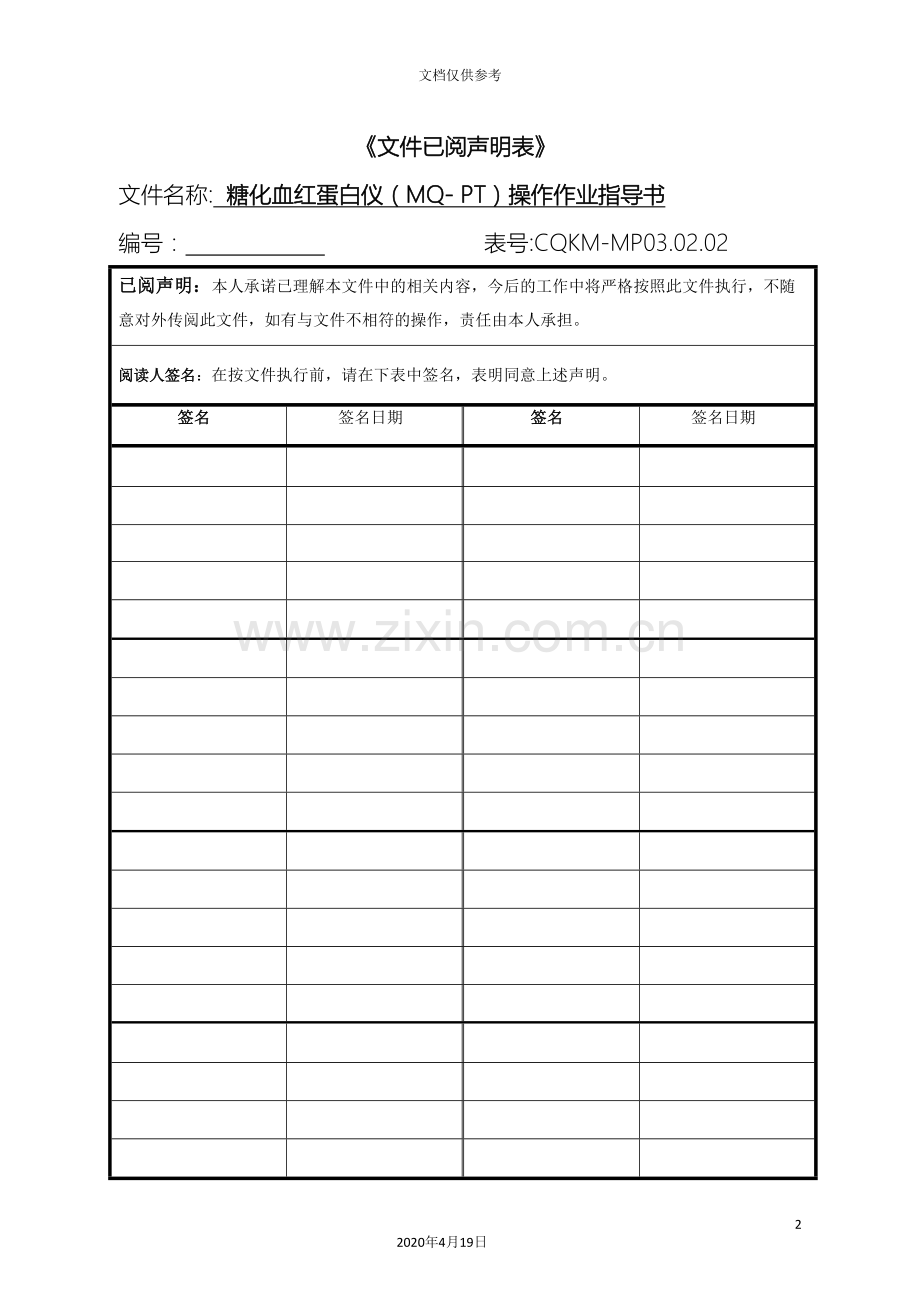 MQPT糖化血红蛋白仪操作作业指导书.doc_第2页