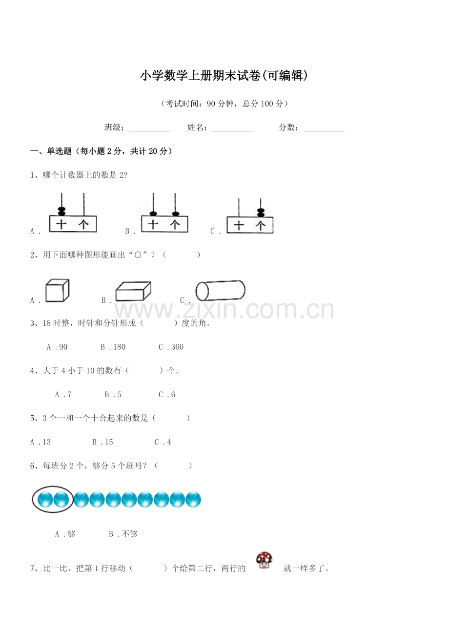 2022-2022年度第一学期(一年级)小学数学上册期末试卷.docx_第1页