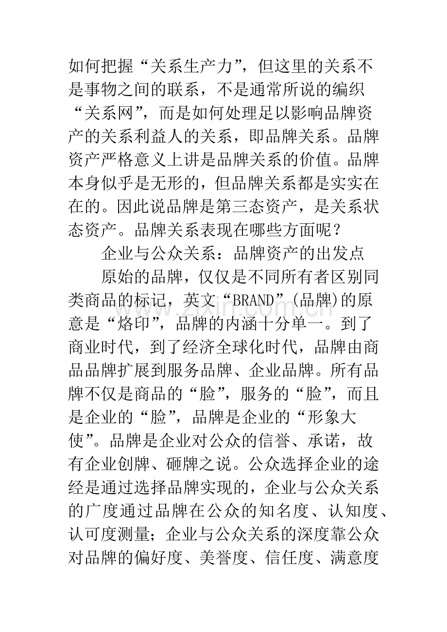 品牌的资产形态解读.docx_第2页