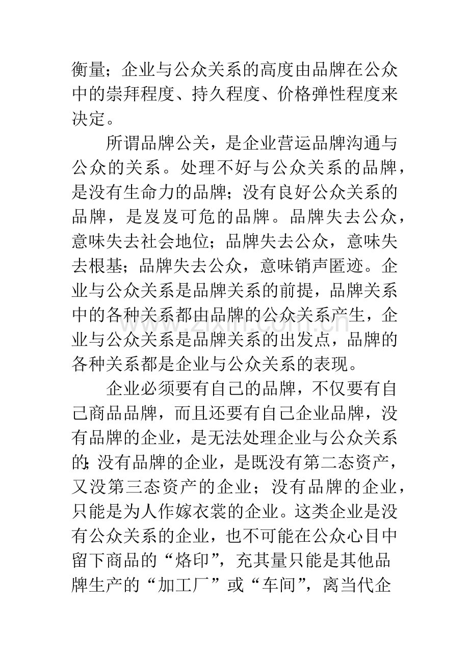 品牌的资产形态解读.docx_第3页