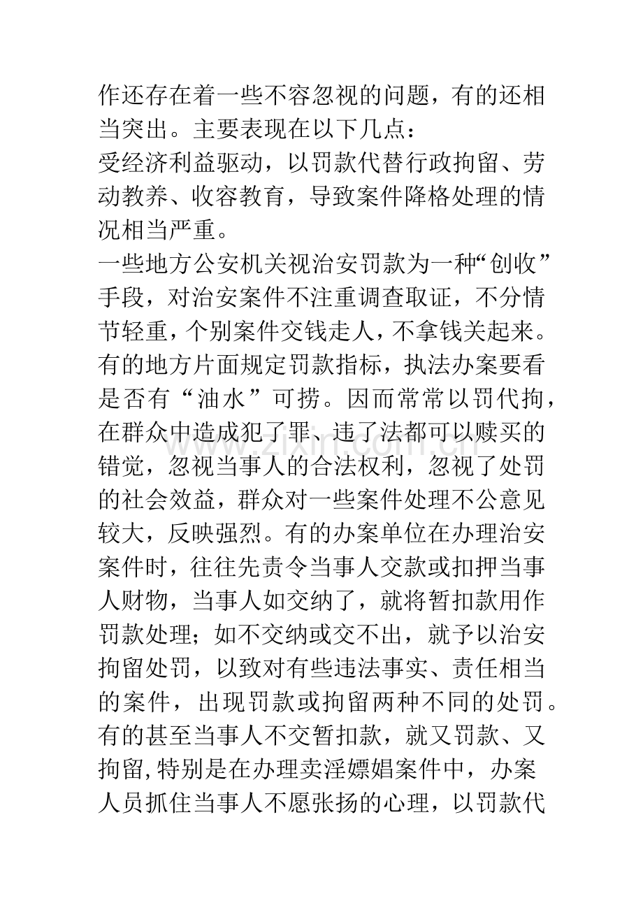 当前公安行政执法工作中存在的问题、原因及对策.docx_第3页