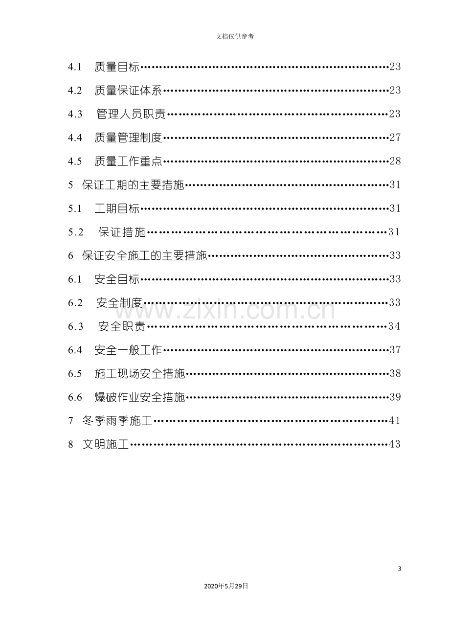 村公路硬化建设项目施工组织设计.doc_第3页