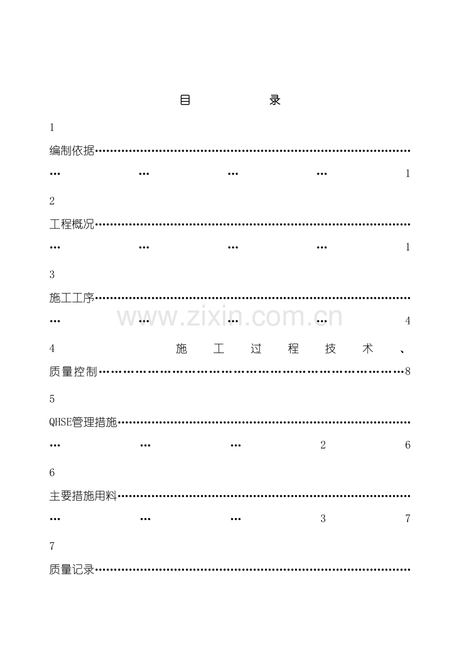 SHA级管道施工技术方案.doc_第3页