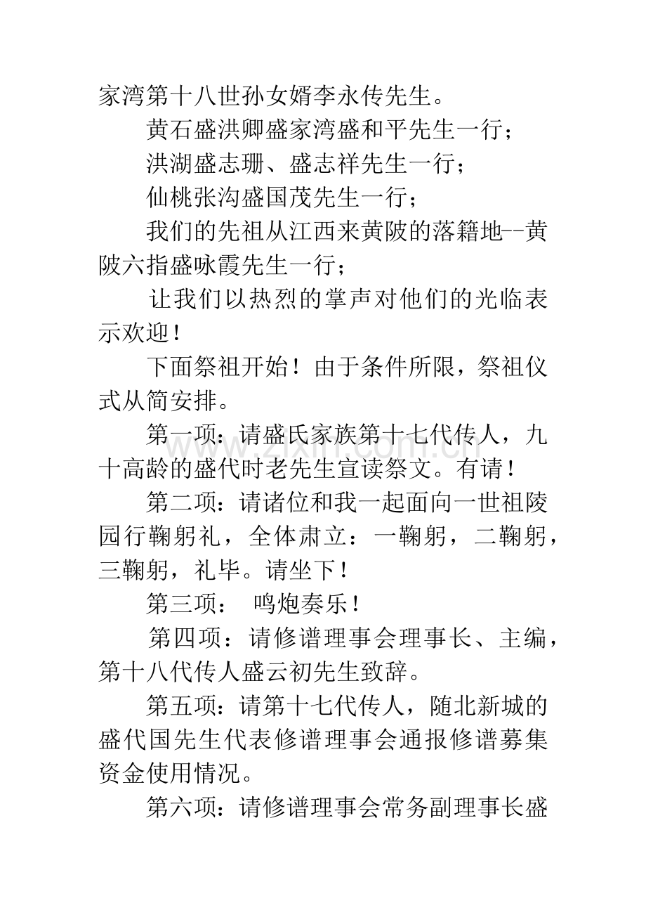 宗谱颁谱庆典暨清明祭祖大会主持词.docx_第2页