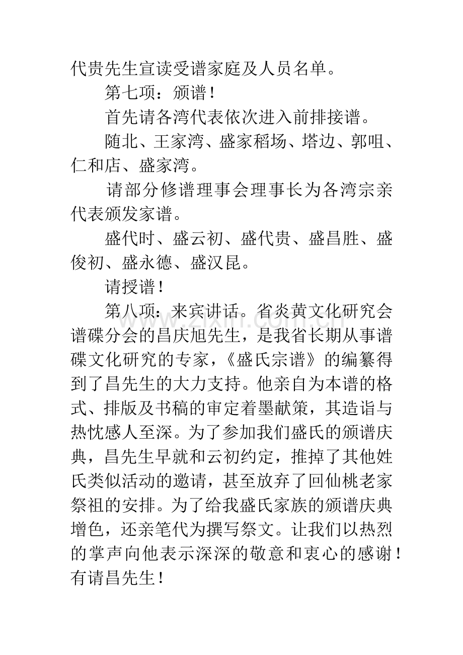 宗谱颁谱庆典暨清明祭祖大会主持词.docx_第3页