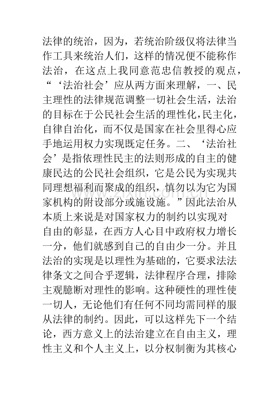 法治的社会文化条件.docx_第2页